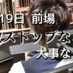 2020.5.19 前場 株 デイトレード実況ライブ配信