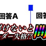 【※バイナリー攻略】この問題が解けないとトレーダー失格！？【超有料級解説】【プロトレーダー】【バイナリー問題】