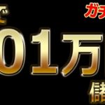 4分で、101万円儲ける！バイナリーオプション