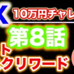 【ゆっくり実況　FX】XM10万円チャレンジ！リスクリワード最強トレード達成！ハイトレFX第８弾