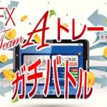 新生ガチバトル　byメッシ　【FX】実況トレード22