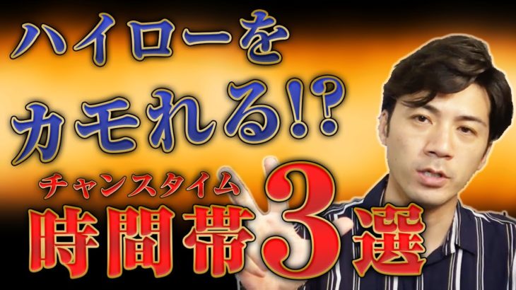 【バイナリーオプション】勝てる時間帯ベスト3！ハイローオーストラリアをカモれるチャンスタイムを暴露