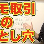 バイナリー初心者へ警告！デモ取引は今すぐやめて下さい。