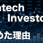 Fintech Investorsを始めた理由【FX】【バイナリーオプション】