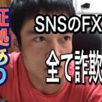 【１００%納得】FX、バイナリーで勧誘してくる人間がいかに嘘つきだということを数値で教えます。