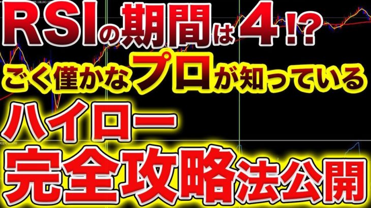 【1分足専用順張り手法！】移動平均線とRSIのみでハイローを完全攻略！【バイナリー】【fx】