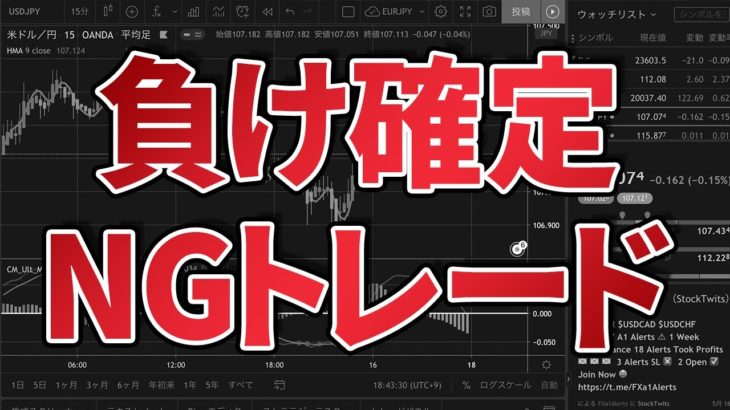 【NG手法】コレだけはマジで止めとけ!! 【FX/バイナリー/仮想通貨/株】