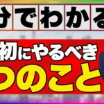 【最初から鬼稼げる！】バイナリーオプション初心者がまずやるべき3つのことを5分で解説