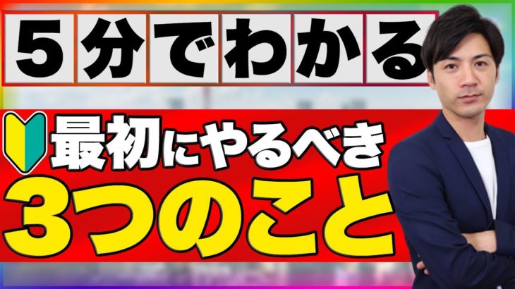 【最初から鬼稼げる！】バイナリーオプション初心者がまずやるべき3つのことを5分で解説