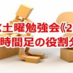 FX土曜勉強会《220》各時間足の役割分担