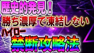 【バイナリー】歴史的発見！勝ち濃厚で凍結しないハイロー禁断攻略法！！