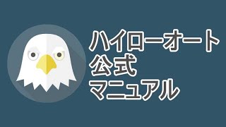 バイナリー自動売買システム【ハイローオート】設定マニュアル