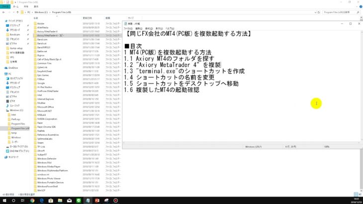 同じFX会社のMT4を複数起動する方法