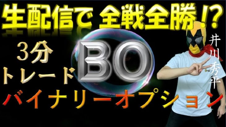 バイナリーオプション ライブ　2020/06/05（金）　雇用統計前にサクッと稼ぎます。リアルタイムトレード！