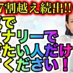 本気でバイナリー稼ぎたい人だけ見てください。勝率7割越えの成果報告が続々!!サロン会員さんの成果を公開します[バイナリーオプションLife]