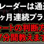 FX実況　60ヶ月連続プラスの男のチャート判断解説