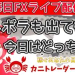 2020/7/14（火）《少しボラも出てきた、今日はどっち！？》FX実況生配信専門カニトレーダーが行く! 生放送654回目🎤★☆★第2期収支+341,787円★☆