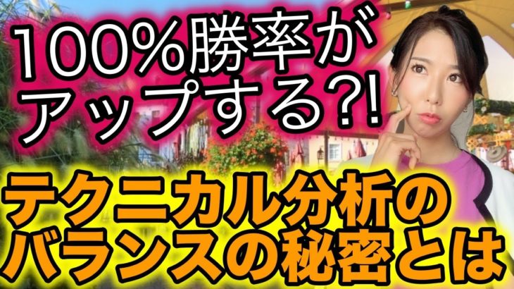 バイナリーの勝率が100%アップする！テクニカル分析のチャートバランスの法則を解説[バイナリーオプションLife]2020/07/13ハイロー取引手法実況解説