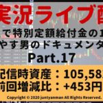 【FX実況ライブ配信】平均足で特別定額給付金の10万円を増やす男のドキュメンタリーPart.17