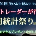 2020/7/2（木）《下半期最初の雇用統計祭り！予想クイズもアルヨ》FX実況生配信専門カニトレーダーが行く! 生放送646回目🎤★☆★第2期収支-202,366円★☆