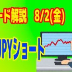 【FX実況】８月２日AUDJPYのトレード解説