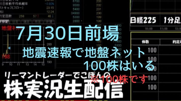 2020.7.30 株 デイトレード実況ライブ配信