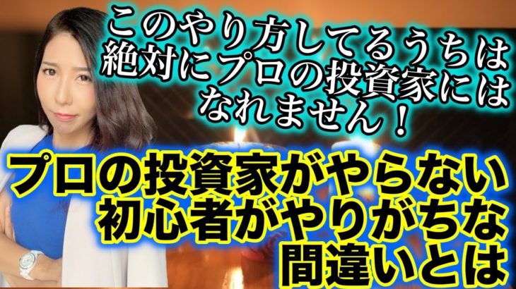 このやり方してる人バイナリーでプロ投資家にはなれません！プロがやらない初心者がやりがちな間違った方法[バイナリーオプションLife]2020/07/16ハイロー取引手法実況解説