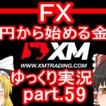 【ゆっくり実況】FX XM 1万円から始める金儲け/2020年7月のトレード総集編【その59】