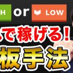 【初心者でも稼げる】バイナリーオプションの鉄板手法3選【ハイローオーストラリア】