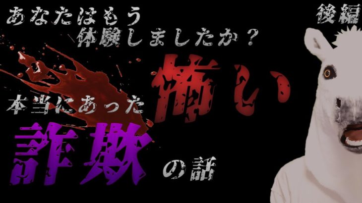 【（※消去覚悟）バイナリー詐欺の実態】本当に怖い詐欺の話…（後編）