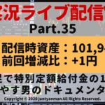 【FX実況ライブ配信Vlog】平均足で特別定額給付金の10万円を増やす男のドキュメンタリーPart.35