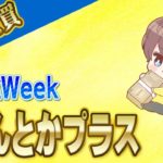 【FX自動売買】お盆Week突入！EAはなんとかプラス