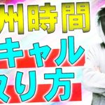 【FXライブ配信】※欧州時間でスキャル！この時間のおすすめ通貨とは？※相場分析有り※2020年8月13日(木)