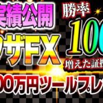 【バイナリー】3000万円稼いだツールあげます！！無料プレゼント！いつもありがとうございます！