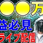 【FXライブ配信】※スキャルで爆益！短時間一本勝負！※相場分析有り※2020年8月5日(水)