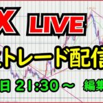 【FXライブ】ポンド円つかまり中？余力でスキャ配信。aki7/31