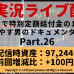 【FX実況ライブ配信】平均足で特別定額給付金の10万円を増やす男のドキュメンタリーPart.26