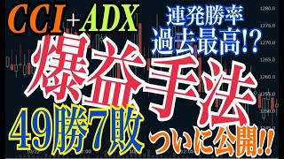 【バイナリー】【FX】最高勝率87％の2つのインジケーターで初心者でも高勝率を叩き出した５分逆張り手法を公開！！【必勝法】