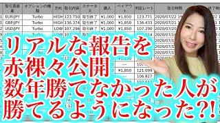 バイナリー数年勝てなかった人が勝てるようになって理由とは?!リアルな成果を公開[バイナリーオプションLife]