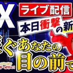 2020/8/5（水）《安易に見てはいけません！本日衝撃の新企画》FXライブ実況生配信専門カニトレーダーが行く! 生放送671回目🎤★☆★第2期収支+490,749円★☆