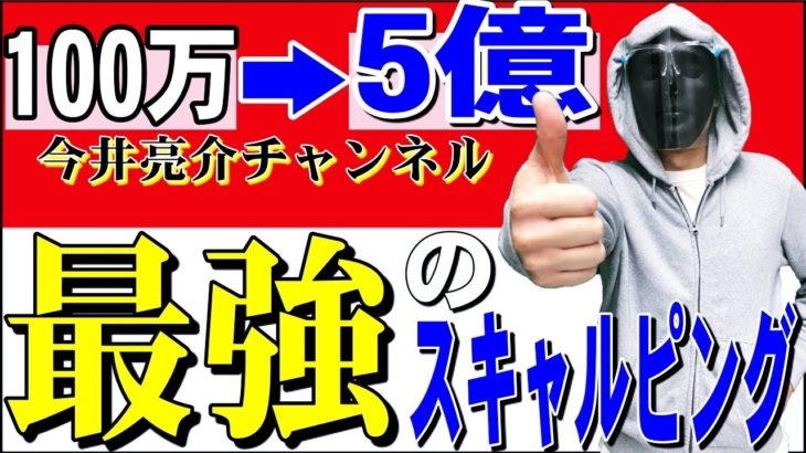 【FXライブ配信】※今日は欧州時間でスキャル！連休でも私は稼ぎます。※相場分析有り※2020年8月11日(火)