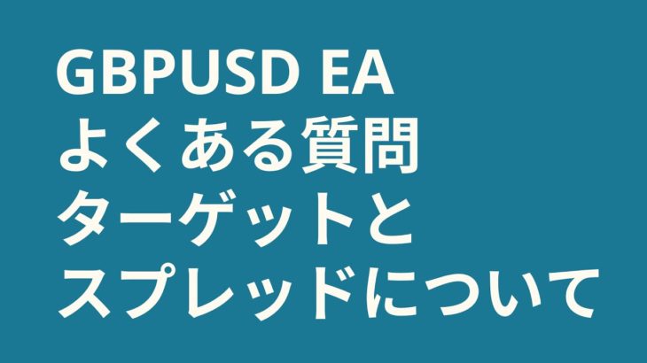 自動売買はスプレッドを確認 ea fx為替