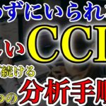 【真実】バイナリーYouTuberの誤った手法で勝てずに困っていませんか？プロが教えるCCIの正しい必勝法とは？【バイナリー】【手法公開】【超有料級解説】