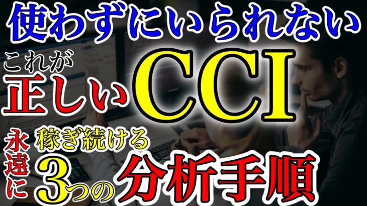 【真実】バイナリーYouTuberの誤った手法で勝てずに困っていませんか？プロが教えるCCIの正しい必勝法とは？【バイナリー】【手法公開】【超有料級解説】