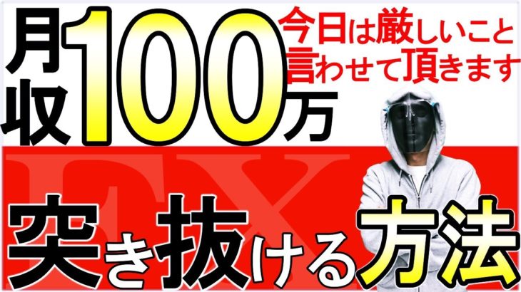 【FXライブ配信】※月収100万？いえ、1時間あれば十分です。※相場分析有り※2020年8月26日(水)