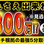 【バイナリー】未経験者が4時間で15万以上稼いだアッと驚く超簡単高勝率手法特別公開！！【FX】【投資】【必勝法】