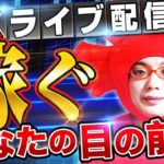 2020/9/9（水）《今日も引き続き担々麺》FXライブ実況生配信専門カニトレーダーが行く! 生放送696回目🎤☆★第3期収支+303,764円★☆