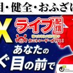 2020/9/16（水）《本日はＪＦＸ祭り！インド人も衝撃の華麗なる新企画》FXライブ実況生配信専門カニトレーダーが行く! 生放送701回目🎤☆★第3期収支+500,260円★☆