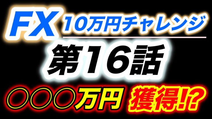 【ゆっくり実況】○○○万円獲得！？50万円でFX全力ハイレバトレード