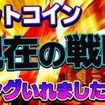 【仮想通貨】ビットコイン今はロング狙い！裏ワザFXの反響がすごいです！